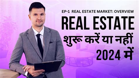 2024 में Real Estate Business शुरू करना ठीक या नहीं Indian Real