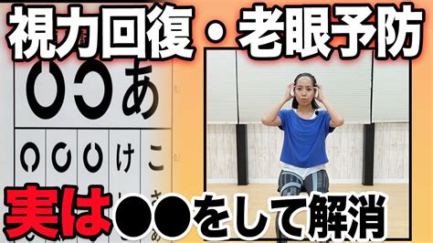 視力が回復できる！？老眼を改善する簡単トレーニング！ Youtube