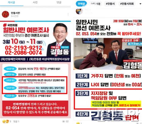 국민의힘 당원아니다 한동훈 비서실장 김형동 의원 여론조사 거짓응답 유도 의혹 정치시사 에펨코리아