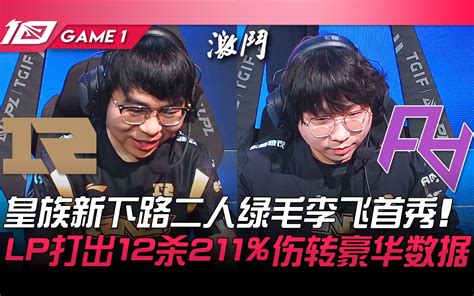 AL vs RNG 热血打野小浩梦魇十杀血C RNG大劣势拿下土龙魂 Game 2 2023 LPL夏季赛精华 bilibili B站