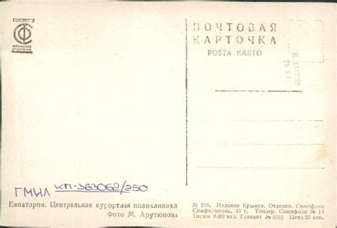 Евпатория. Центральная курортная поликлиника. 1937 г.