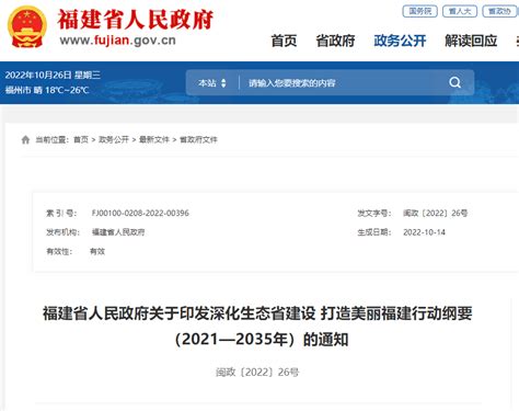 福建省人民政府印发《深化生态省建设打造美丽福建行动纲要（2021 2035年）》平潭部门机构