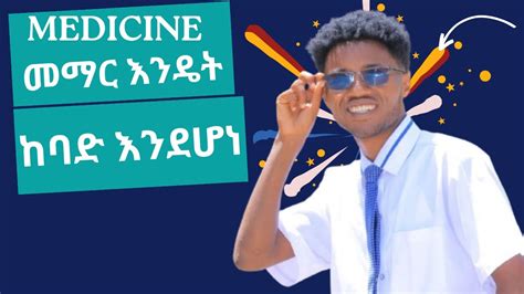 PC2 Med Students at Tikur Anbesa Specialized Hospital በብዙ ልፋትና ደስታ