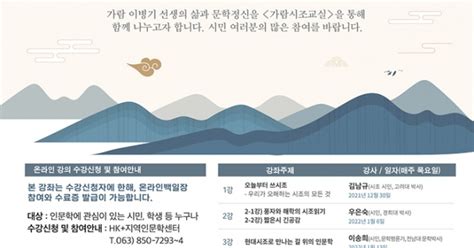 원광대 인문강좌 가람시조교실 운영