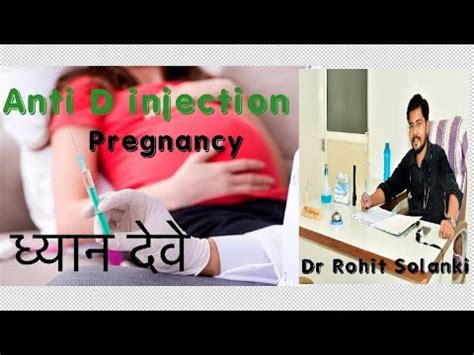 Anti D Injection In Pregnancy YouTube