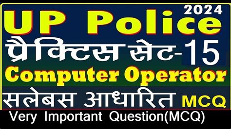 Up Police Computer Operator Exam Up Police Computer Operator