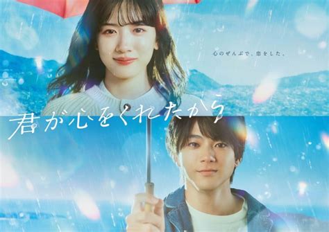 （写真）永野芽郁＆山田裕貴が涙！ 新・月9ドラマ『君が心をくれたから』ポスター解禁 ドラマ ニュース ｜クランクイン！