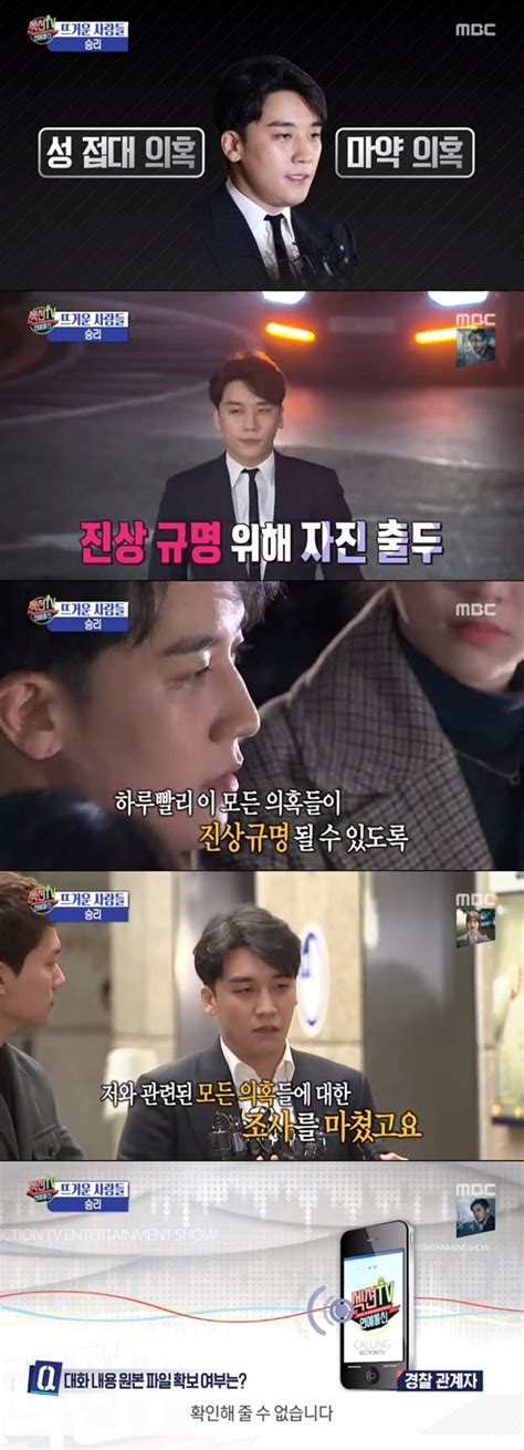 섹션tv 경찰 측 승리 성접대 의혹 메신저 원본 확보 확인해줄 수 없다