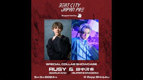 Super★dragon田中洸希、ビートボックスイベント「beatcity Japan 2024 Pre」に追加ゲストとして出演決定