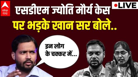 Live Jyoti Maurya Case Sdm