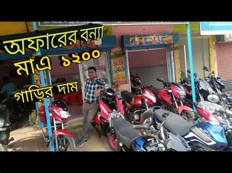 Second Hand Bike In Howrah Kali Mata Auto Center YouTube