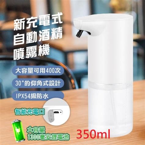 『智能酒精噴霧機』現貨 350ml 充電款 自動感應 酒精機 酒精消毒機 自動消毒機 酒精噴霧 酒精 洗手機 Zhuyin嚴選