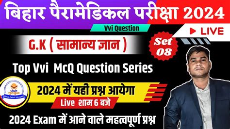 Bihar Paramedical Gk Vvi Question Bihar Paramedical Live Classes