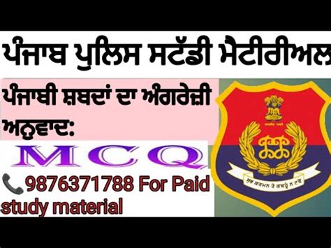 Punjab Police Study Material Punjab Police Constable Notes English