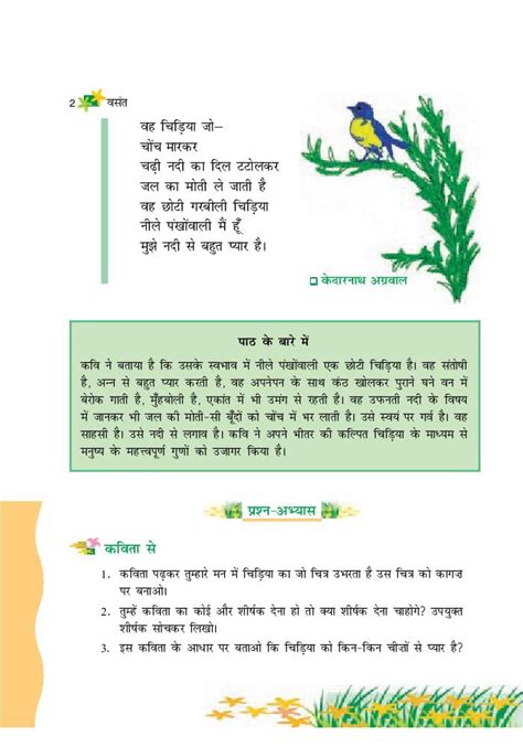 NCERT Book Class 6 Hindi Chapter 1 वह चडय ज 2024 25 Session