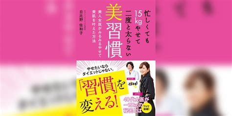 忙しくても15kgやせて二度と太らない美習慣書籍 電子書籍 U Next 初回600円分無料