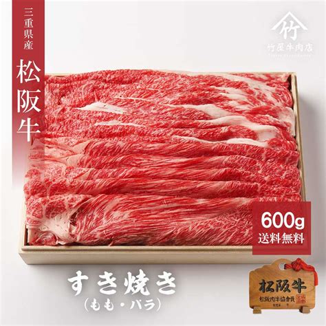 丸邊藤井松阪牛 牛肉 肉 すき焼き しゃぶしゃぶ 即納 牛肉 和牛 祝い ギフト 贈り物 お中元 プレゼント 寿 誕生日 高級 800g クラ