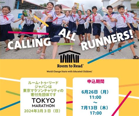 【713木まで】東京マラソン2024”チャリティランナー”募集開始！5000名の子ども達への教育支援を目指し、140名のチャリティ