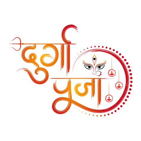 Durga Puja Hindi Calligraphy Greeting Text, Durga Puja, Hindi ...