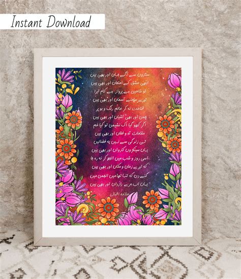 Printable Urdu Art Print With A Poem By Urdu Poet Allama Iqbal Floral