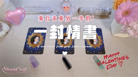 💝塔羅占卜 Valentine特輯：未來另外一半的情書💌：ta想對我說的話timeless Youtube