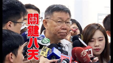 【阿北談時事】兩岸香港問題 柯文哲：兵者 國之大事 死生之地 不可不察 Youtube