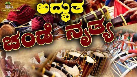 ಚಡ ವದಯ ನತಯ chande vaadya Bengaluru Kambala namma kambala YouTube