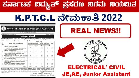 Kptcl Recruitment Ae Je Junior Assistant Sunelectrical