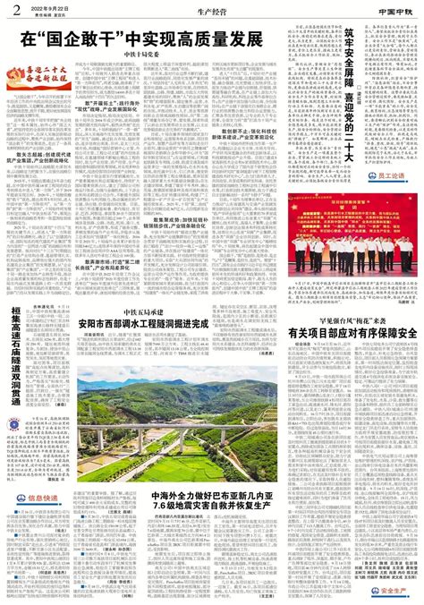 《中国中铁》融媒体报「960期」 澎湃号·政务 澎湃新闻 The Paper