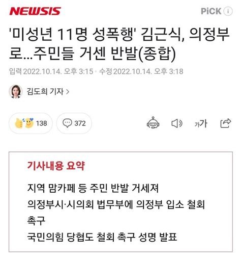 미성년 11명 성폭행 김근식 의정부로주민들 거센 반발종합 인스티즈instiz 인티포털 카테고리