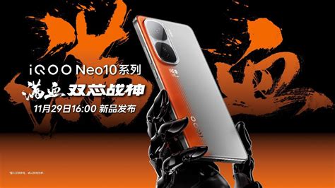 iQOO Neo10系列正式发布全系超声波3D指纹 售价2299元起