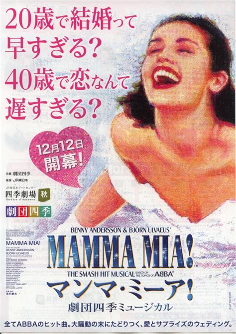 劇団四季【マンマ・ミーア！】4回目） たかびの自己満観劇ブログ