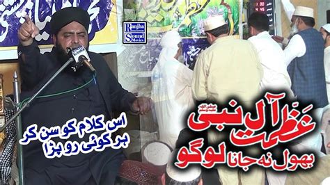 Azmat E Ale Nabi Bhol Na Jana Logoallama Abdul Hameed Chishtivery