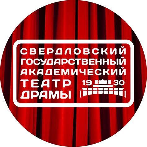 Свердловский академический театр драмы