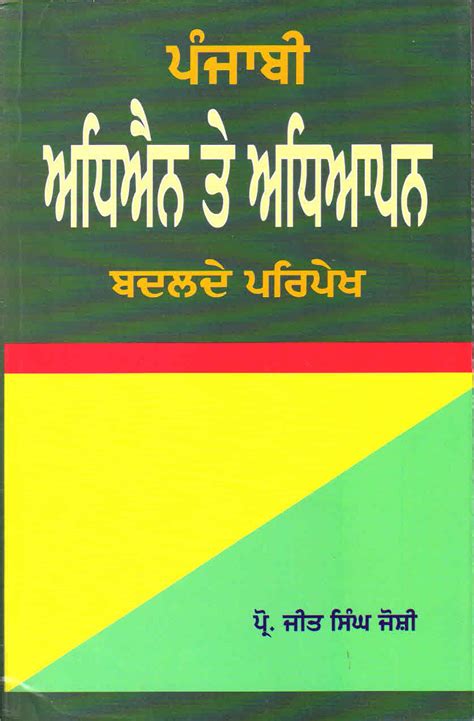 Ugc Net Punjabi Books For Net Exam Preparation Available Here