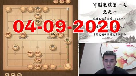 04092020 Hd 象棋特级大师王天一的直播间 Vương Thiên Nhất đánh Cờ Online Youtube