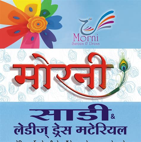 मोरनी साड़ी, बुरहानपुर & रावेर | Raver