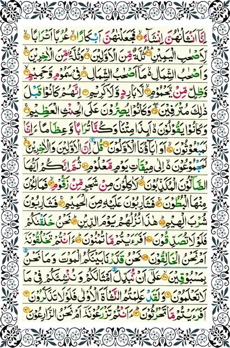 Surah Waqiah Page 2 Quran Quotes Love Islamic Quotes Quran Islamic