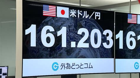 円相場161円台に突入 今夜発表のアメリカ経済指標で円安さらに進む可能性も 約37年半ぶりの歴史的円安水準を再び更新 為替介入の警戒感高まる