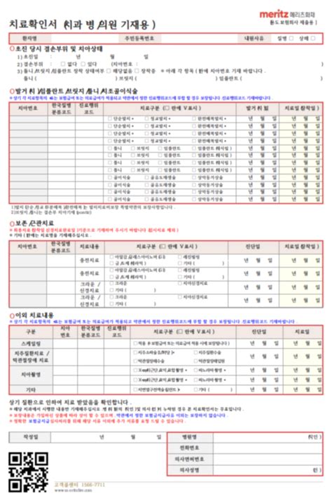 메리츠 치아보험 청구서류 치과치료확인서 양식