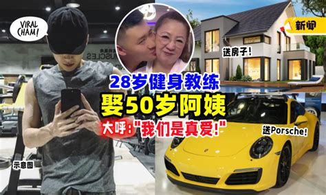 【还是aunty比较香⁉️】28岁教练娶50岁阿姨⚡结婚后爽收「保时捷一套房」