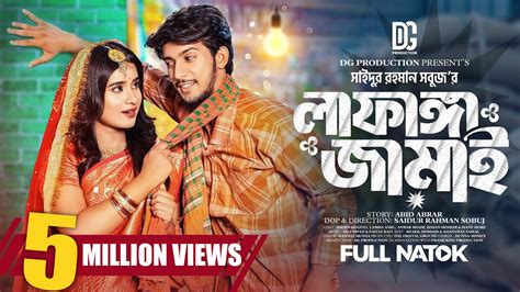 লাফাঙ্গা জামাই Prank King Shoeb Shanto Lamha Ansu Sr Sobuj