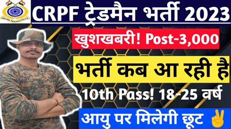 CRPF Constable Tradesman Recruitment 2023 CRPF New Vacancy 2023