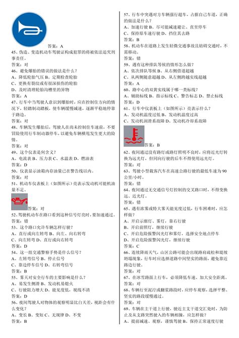 全国驾校科目一考试题库下载 44页 其他教育资料 果子办公