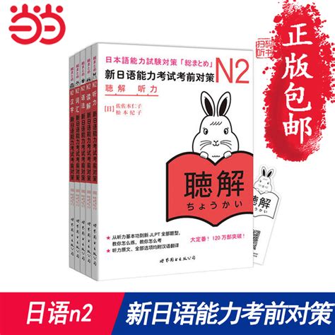 【当当网正版图书】新日语n2套装（全5册）新日语能力考试考前对策n2词汇 读解 汉字 听力 语法新日本语考试二级日语能力测试 虎窝淘