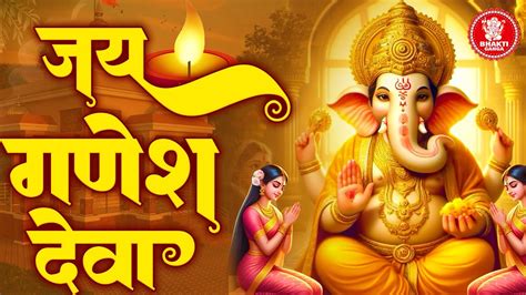 Jai Ganesh Deva जय गणेश देवा Ganesh Ji Ki Aarti Lord Ganesh Aarti