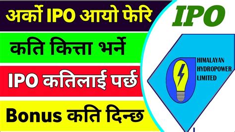 अर्को Ipo अायाे Share Market In Nepal Ipo News Latest Upcoming