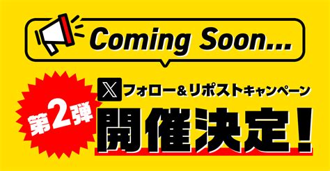 とくとくbb光 フォロー＆リポストキャンペーン｜【公式】gmo とくとくbb