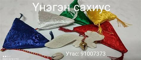 Зүүд манагч Үнэгэн сахиус