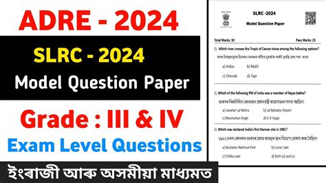 Adre Model Question Paper Grade Grade General Knowledge